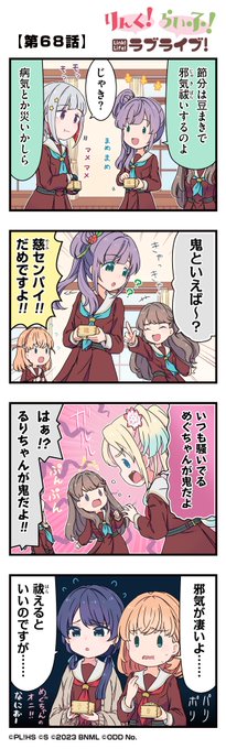 公式4コマ🪷りんく！らいふ！ラブライブ！ 【第68話】 蓮ノ空女学