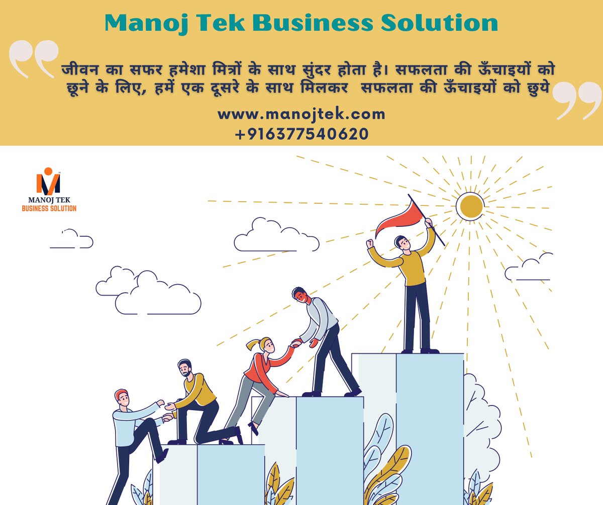Life's journey is always more beautiful with friends. To reach the heights of success, we must join hands and touch the peaks together.  #JourneyWithFriends #SuccessTogether #TeamSpirit #ManojTekBusiness #SharedSuccess #CollaborateForSuccess #FriendshipGoals
#AchieveTogether