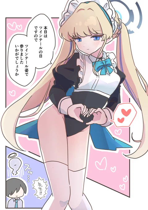 トキのツインテール姿を見て気絶したい #ツインテールの日 