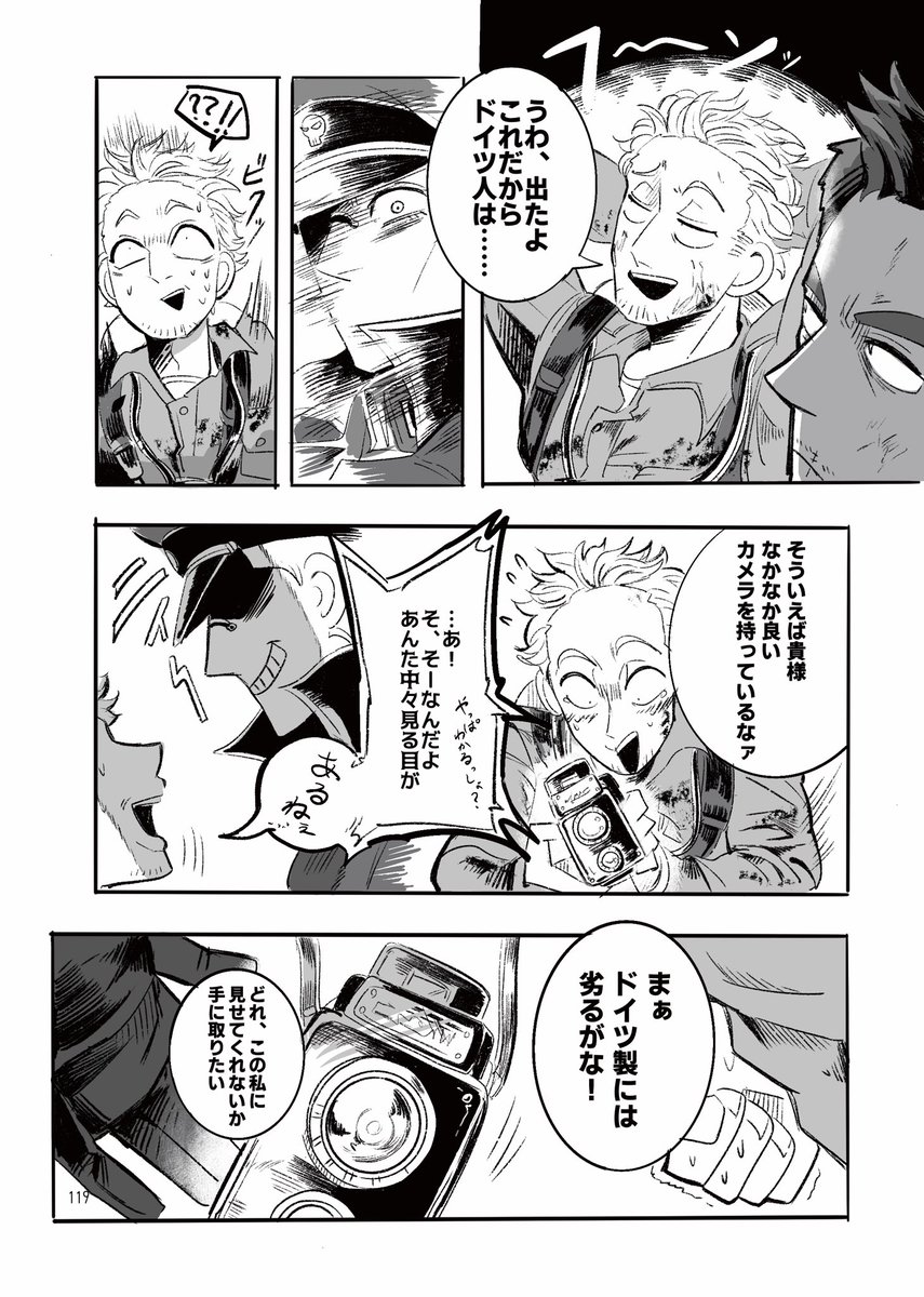 【昨年描いたやつ③】
大佐のお話
全10ページ

※モブキャラ有
※物語の時代背景を考慮した発言があります。ご了承ください。 