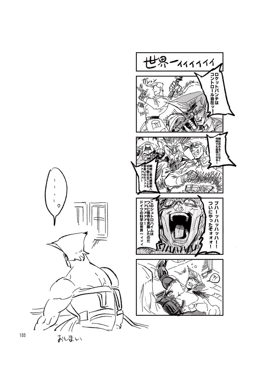 おまけ四コマ漫画 