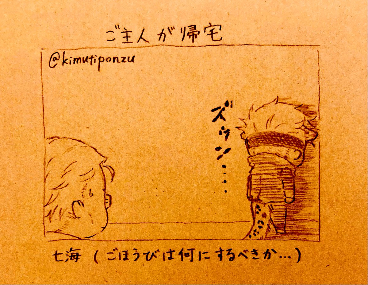 ご主人はしゅっちょー中(七五)
※❄️🐆センセいます 