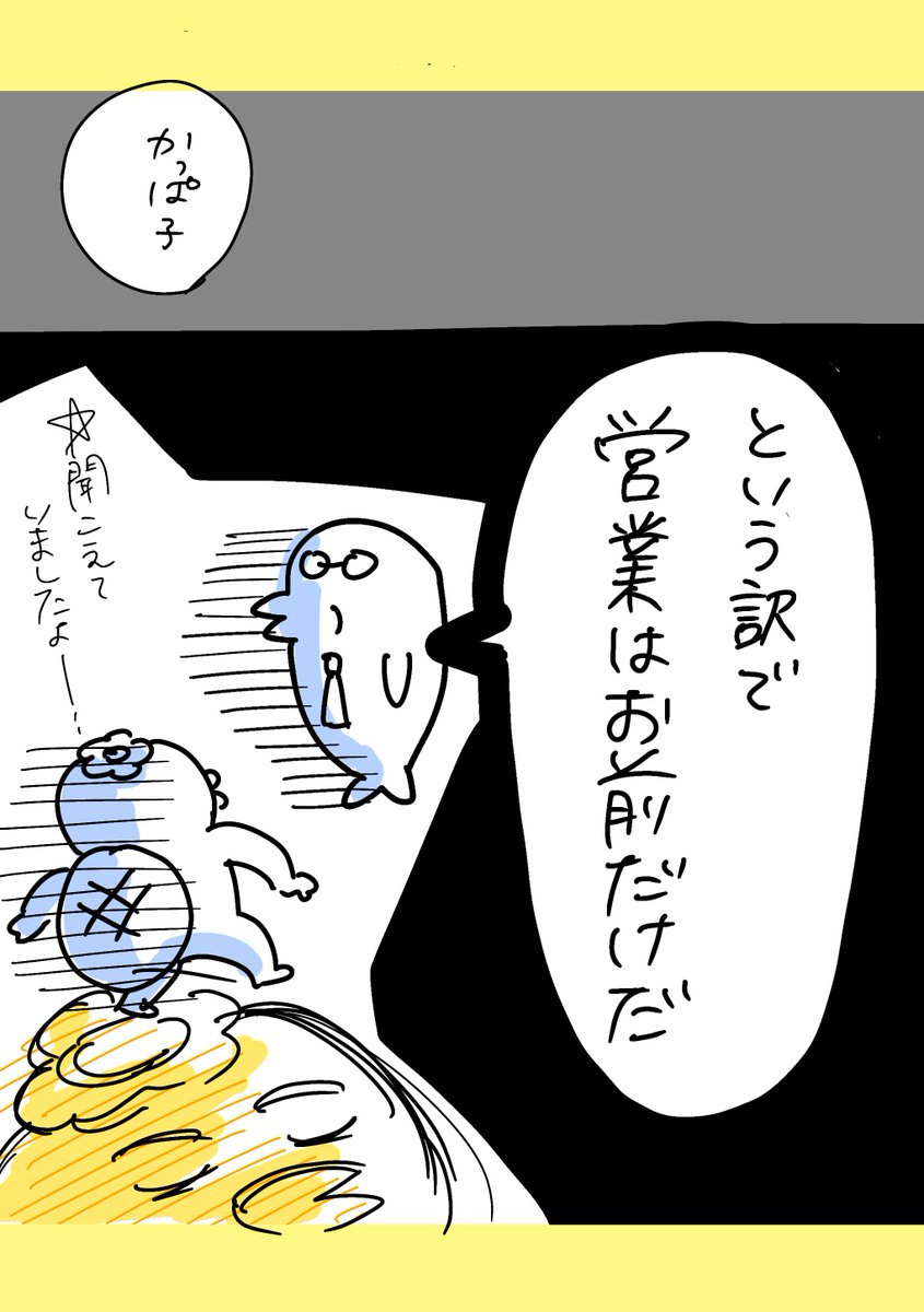 【社会人4年目】220人の会社に5年居て160人辞めた話     333話  「さようなら企画部 2」
#漫画が読めるハッシュタグ #エッセイ漫画 