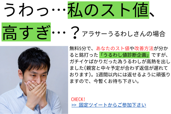 【うるわし値8.5だったんだが判定甘杉ｗｗｗ】

多くの方にご参加頂いているうるわし値診断企画ですが、判定結果が高い人が多すぎて、弱小垢がおべんちゃらを使っていると思われていそうなので診断結果について補足説明を致します

理由としては大きく2点で、