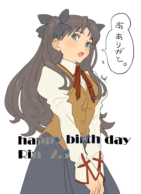 祝われ照れ凛ちゃん🎉
#遠坂凛生誕祭2024 