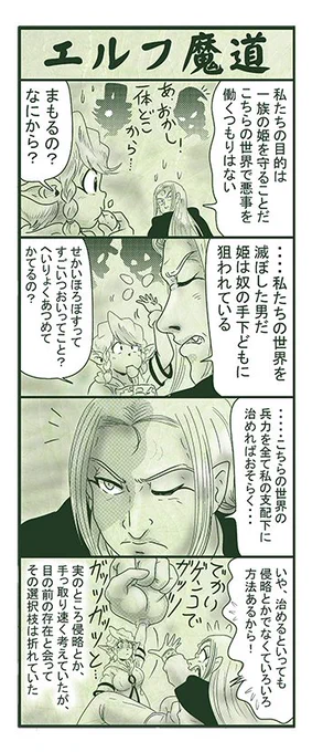 エルフ魔道1710 不死姫とヴァンパイア69 #エルフ魔道