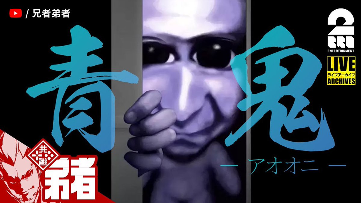 YouTubeJapan's tweet photo. 鬼は〜そと！👹
うちでは懐かしの青鬼実況を楽しもう！

みなさんの好きな青鬼実況は何ですか？リプライで教えてね💬

#節分 #節分の日 https://t.co/1mlwMLcHj5