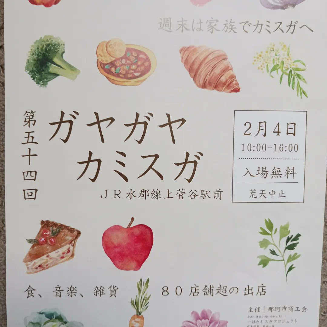 おはようございます😉キッチン・すまいるでーす🎵
2月3日(土)　大井競馬場フリーマーケット
2月4日(日)　ガヤガヤカミスガ
出店します。
#リサイクル#フリーマーケット #大井競馬場#茨城 #イベント#キッチンカー