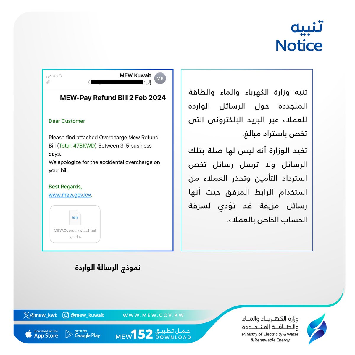 تنبيه هام 

#وزارة_الكهرباء_والماء