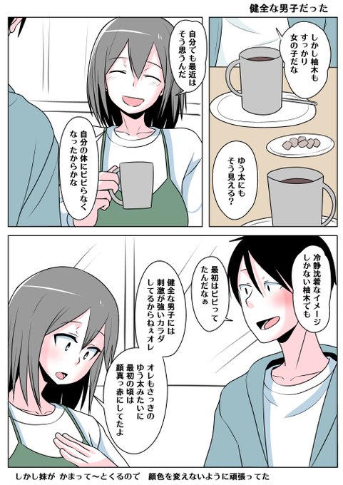 TSした親友(元男)柚木くん 健全な男子だった
自分の体にはビビらなくなったけど
多分同級生女子たちの裸はまだビビる柚木くん
この体がゆう太をビビらせるポテンシャルがあることを
理解している 