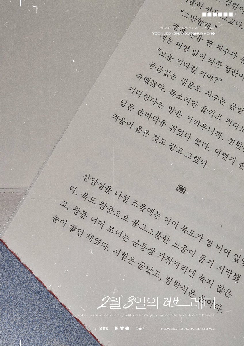 LOVE23LETTER's tweet photo. 𝓛𝓞𝓥𝓔  LETTER⁽²³⁾
2월 3일의 러브레터

❥ 단편집 목차와 동일한 순서로 작품 사진이 첨부되었습니다. https://t.co/o68gXCVnFn