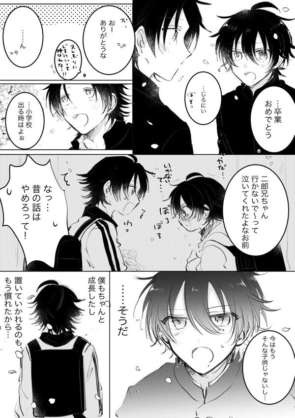 #2月3日はじろさぶの日
#じろさぶの日

同中ifじろさぶ 