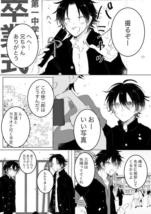 #2月3日はじろさぶの日
#じろさぶの日

同中ifじろさぶ 