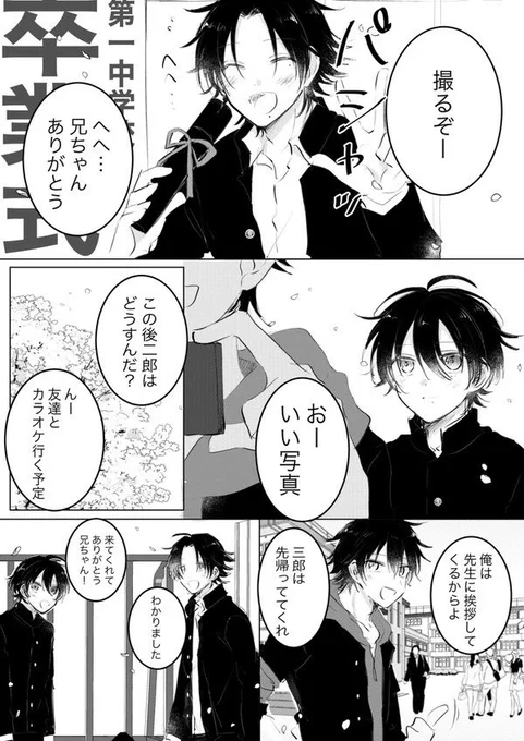 #2月3日はじろさぶの日
#じろさぶの日

同中ifじろさぶ 