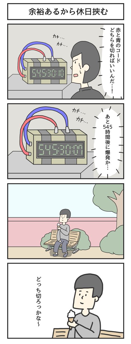 余裕あるから休日挟む 