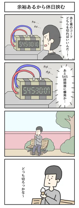 余裕あるから休日挟む 