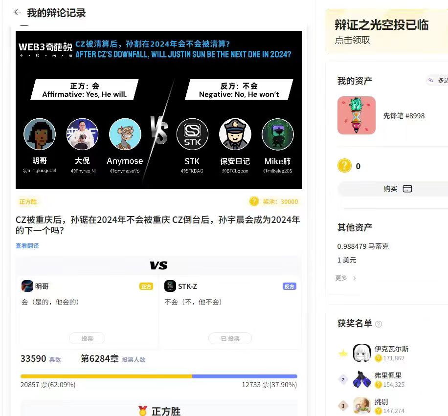 苏格拉底
<a href="/Socrates_global/">Socrates</a>  旗下WEB3奇葩说  <a href="/Web3_debate/">Web3奇葩说</a>

讨论关于“孙割在2024会不会被清算”的话题 我投了反方支持孙哥
<a href="/justinsuntron/">H.E. Justin Sun 👨‍🚀 🌞</a>
你们支持哪一方 投票获胜的一方将瓜分奖池30000U！ 投票链接：app.socrates.com/competition 有笔的别忘去投票