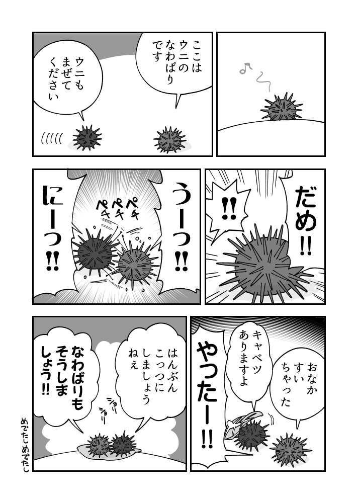 バトル展開のウニ漫画です