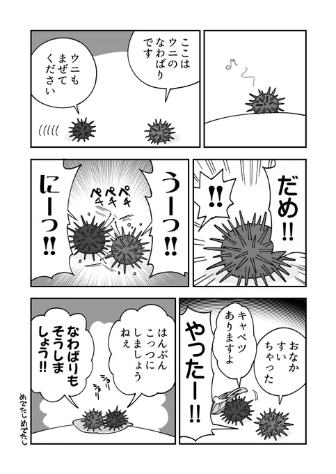バトル展開のウニ漫画です