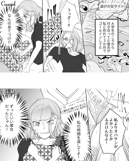 なんで私じゃダメなの? 1/2

#漫画が読めるハッシュタグ
#3年も付き合った彼氏と結婚できなかった話 