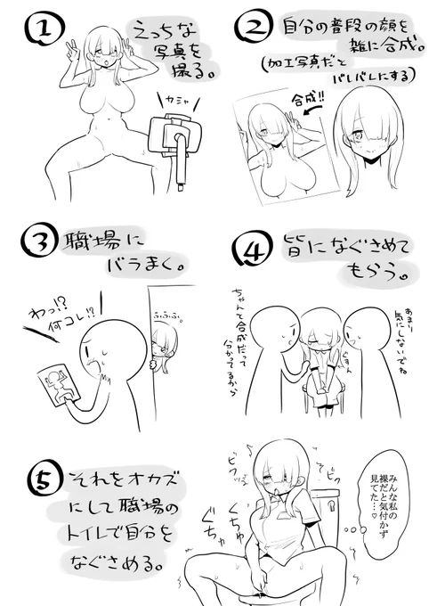 こんな戦略的自慰をしたことあるとのご報告を受けました 
