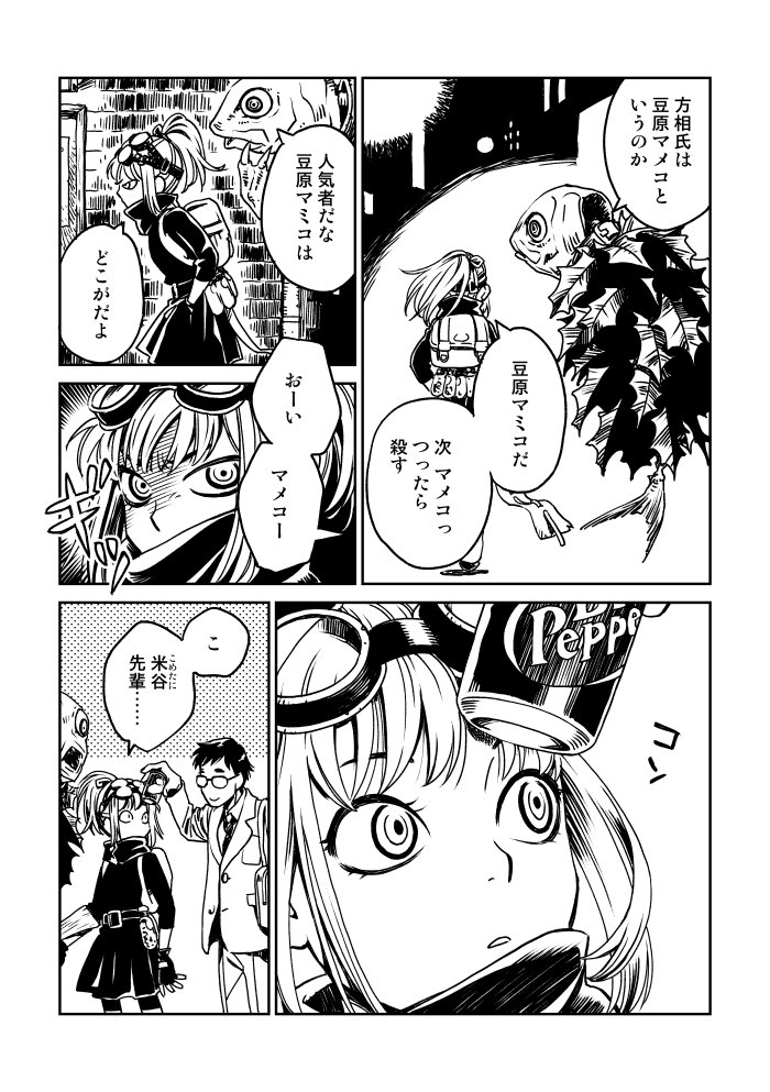 豆原マメコ(恒例)2/2 #節分