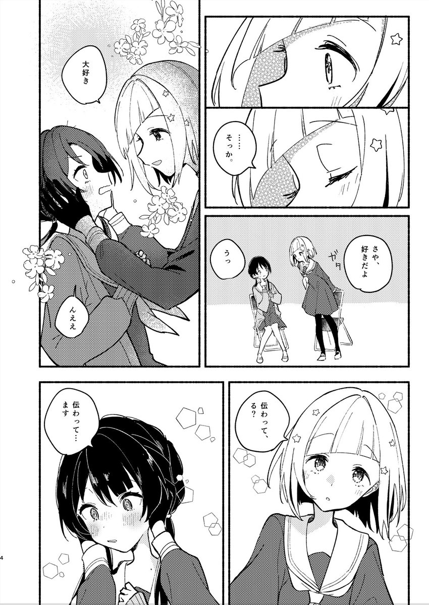 つづさやの漫画 