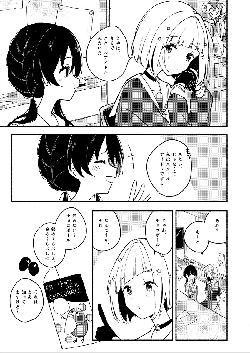 つづさやの漫画 