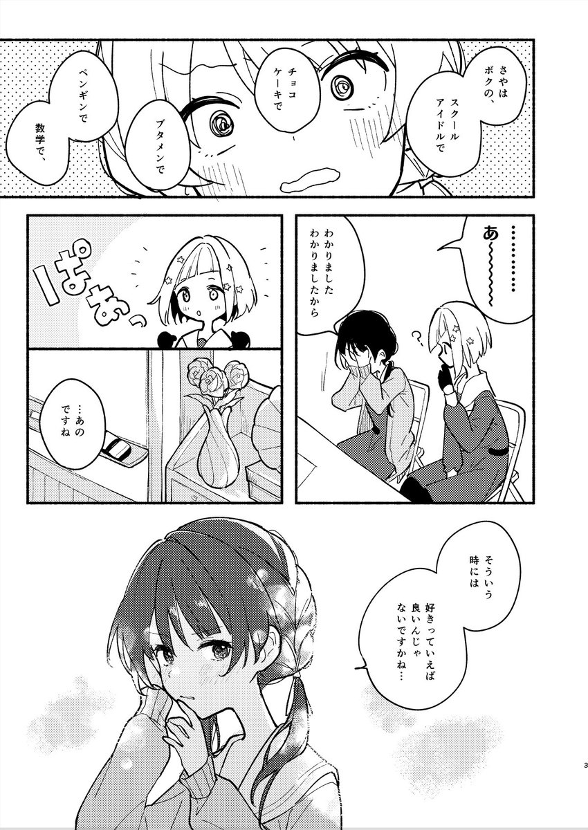 つづさやの漫画 