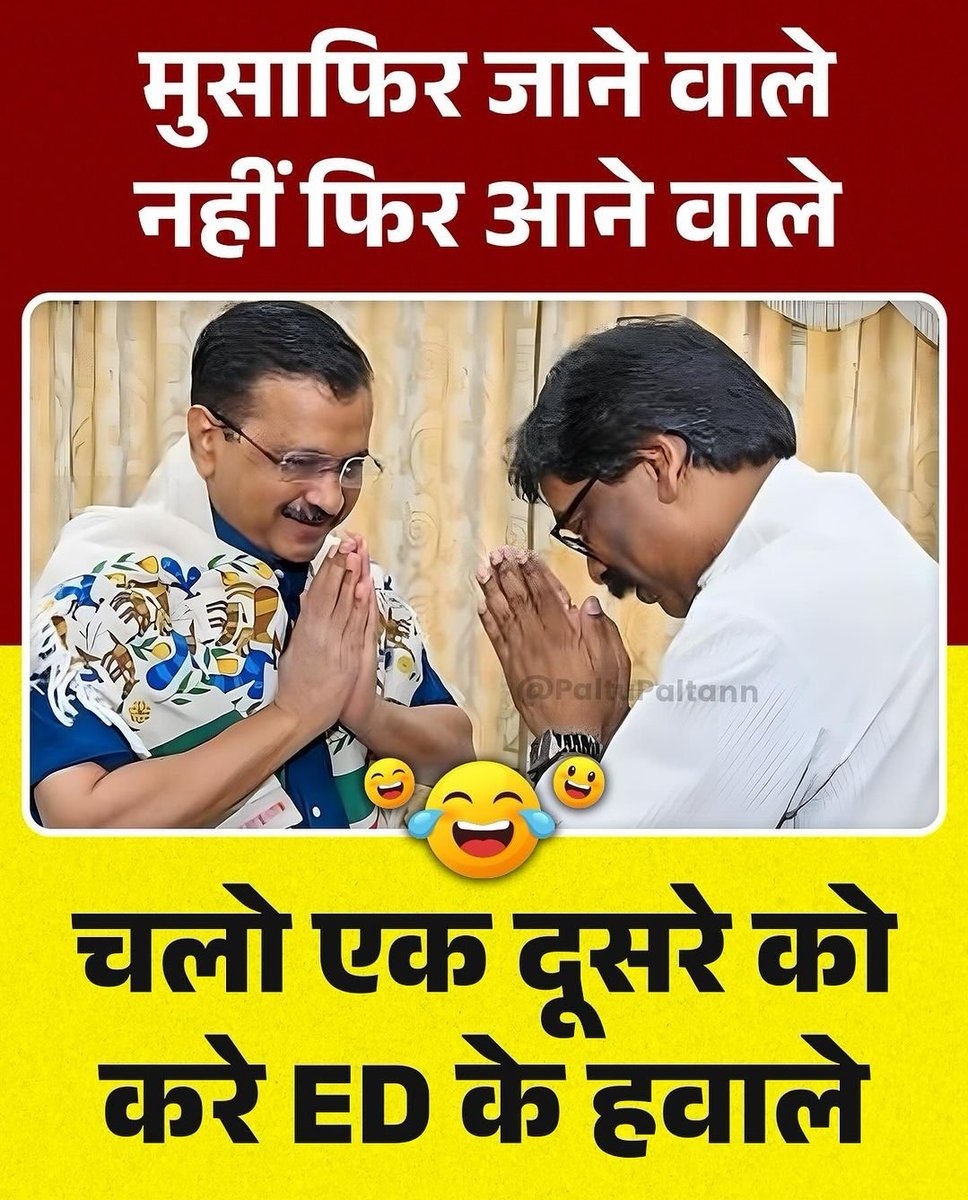 Sh7Uk22La4's tweet image. &quot;&quot;नटवरलाल&quot;&quot; गया कि बचा है अभी
😛🤣😛🤣😛🤣
शिक्षा के पीछे शराब घौटाला करने वाला पहला मुख्यमंत्री बना..🤣

#ArvindKejriwal 
#AAPProtest