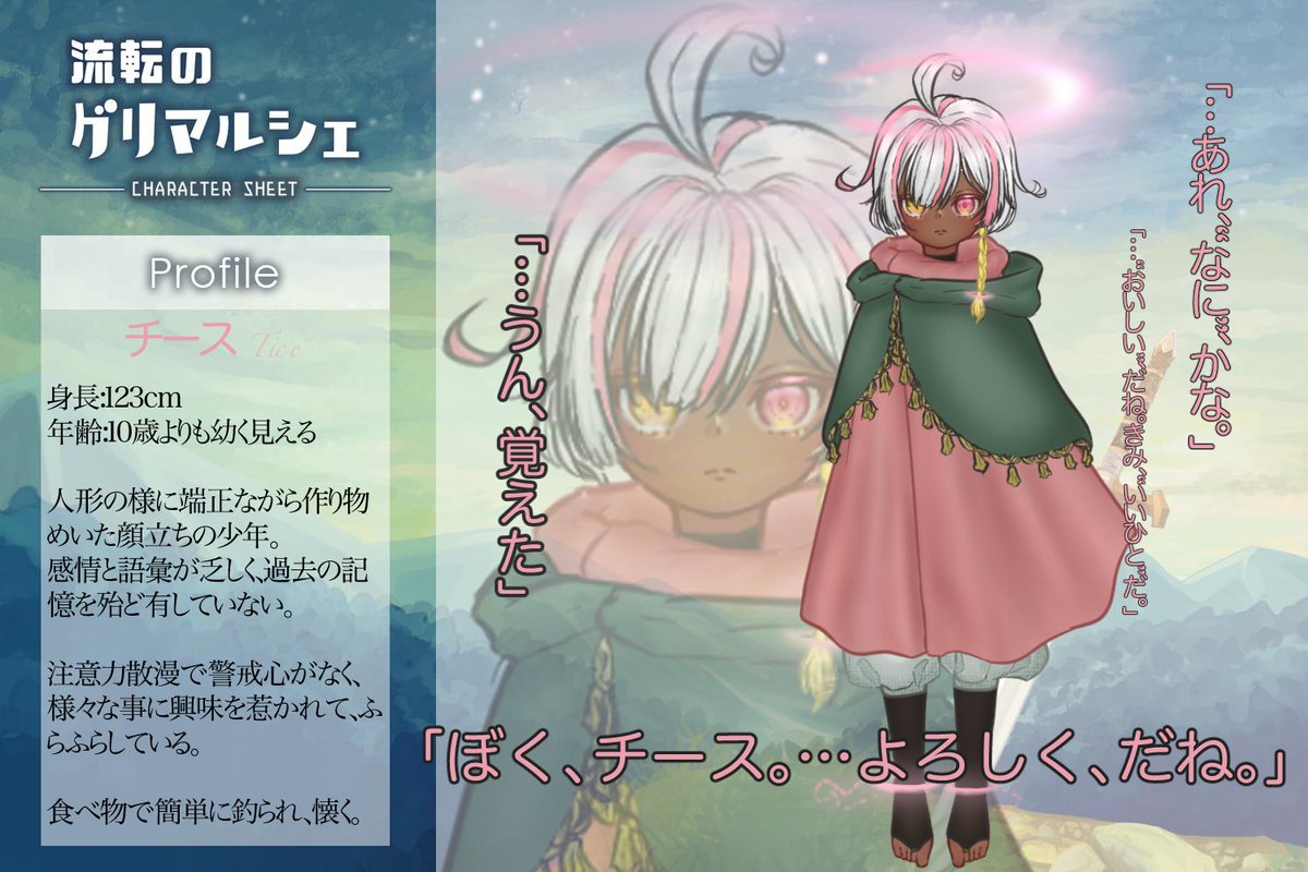 _ruru_D_'s tweet photo. #流転のグリマルシェ 
#流転のグリマルシェ_CS
#グリマル民と繋がりたい

遅くなりましたがチースのキャラシートです。
設定盛りすぎ感は否めませんが仲良くしていただけると嬉しいです。 https://t.co/lZDEQfq6xl