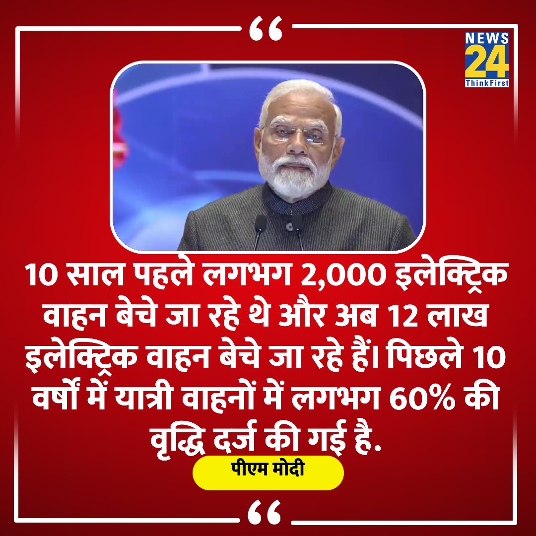 news24tvchannel's tweet photo. "2014 के बाद से देश में 21 करोड़ से अधिक गाड़ियों की बिक्री हो चुकी है"
◆ पीएम मोदी ने कहा
#NarendraModi #DriversAssociation #ModiGovt https://t.co/IRt8YS7zSA