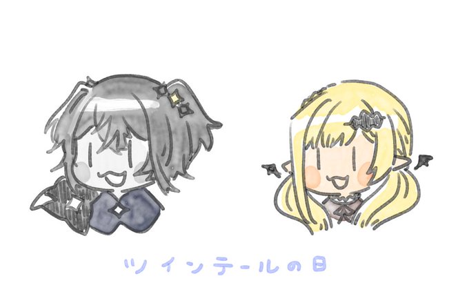ツインテールの日 