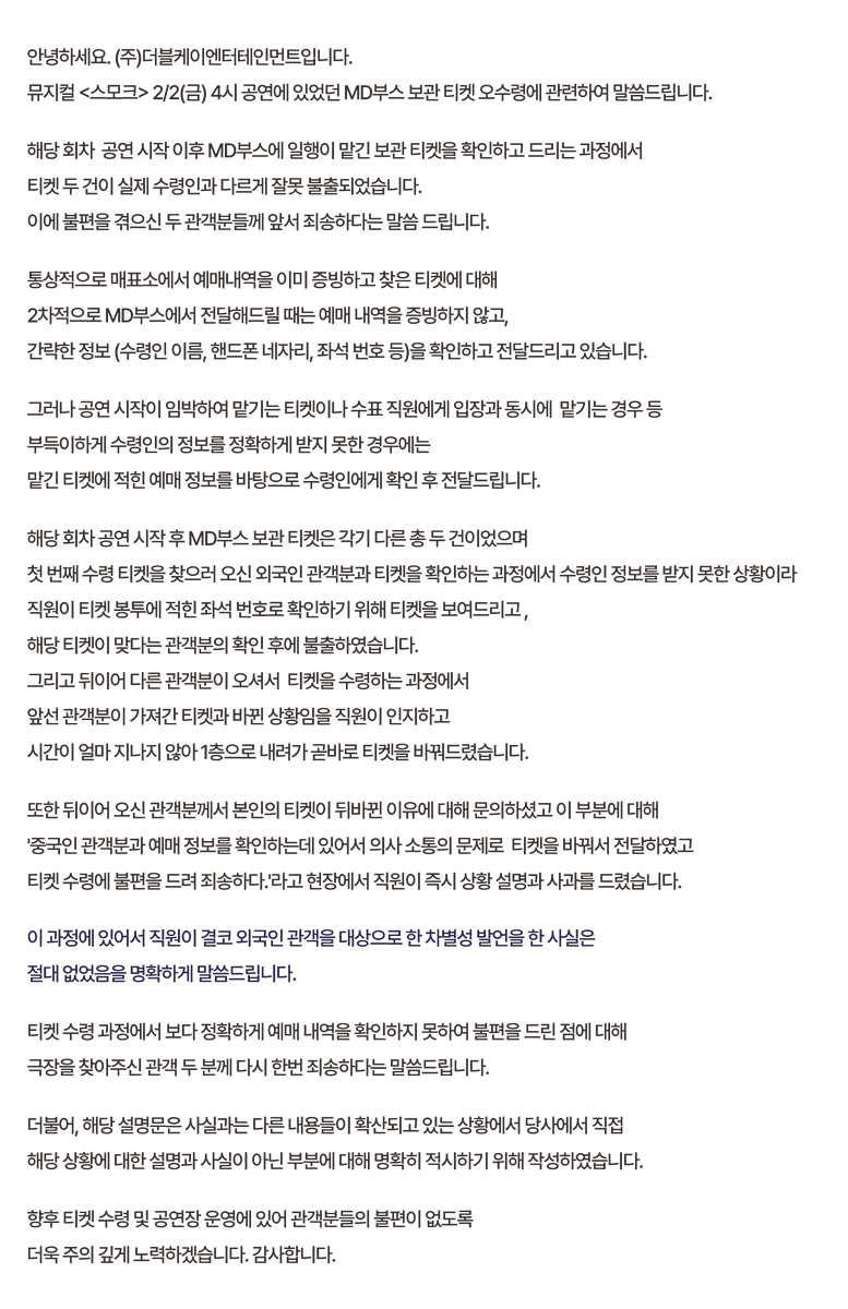 doublek_ent's tweet photo. 안녕하세요. (주)더블케이엔터테인먼트입니다.
뮤지컬 <스모크> 2/2(금) 4시 공연에 있었던 MD부스 보관 티켓 오수령에 관련하여 말씀드립니다.
자세한 내용은 이미지 참고 부탁드립니다. https://t.co/gIBu7zhlhv