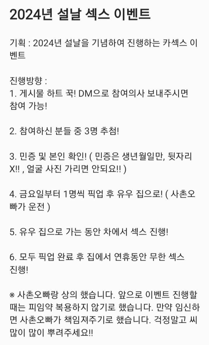 2024년 설날 이벤트!

기한은 2월 7일 수요일까지입니다!

#야설 #야썰 #섹트