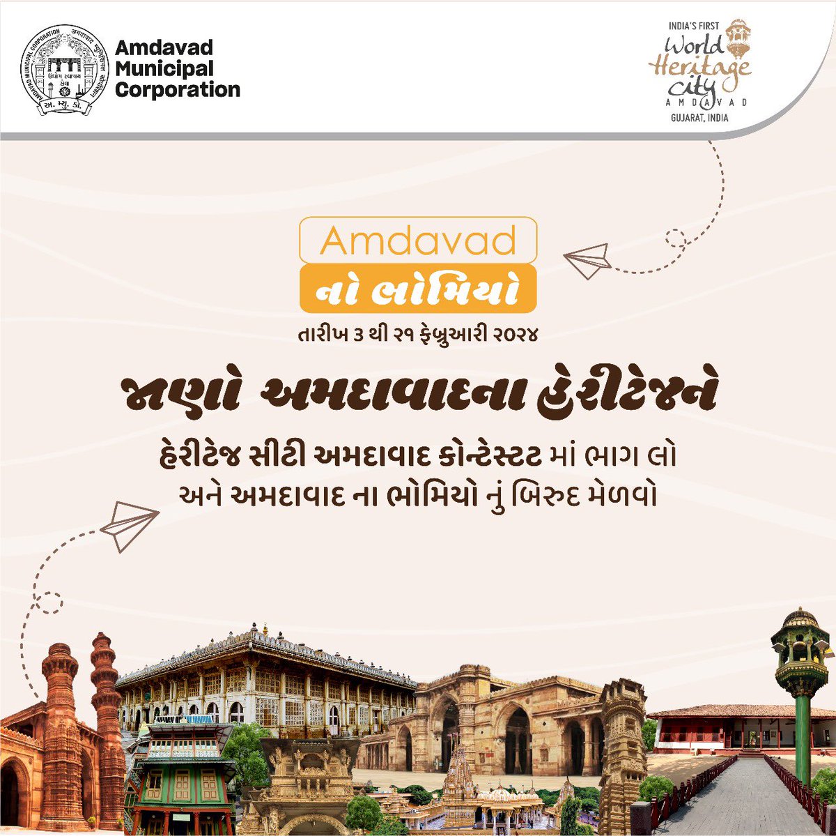 AmdavadAMC's tweet photo. Step into history and explore the enchanting heritage sites of Ahmedabad! Create reels and earn the title of ‘Amdavad no Bhomyo’! Participate today!

#amc #amcforpeople #awhct #amdavadnobhomyo #historiccityofahmedabad #municipalcorporation https://t.co/3ApCn1qot6