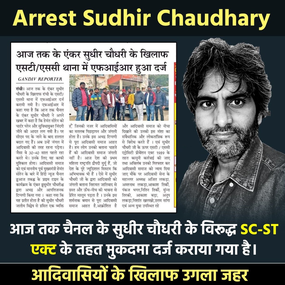 fizaiq's tweet image. सुधीर चौधरी को आदिवासी लोगों की बेइज़्ज़ती करने का हौसला , आखिर आता कहां से है ....????
#ArrestSudhirChaudhary
#sudhirchaudhary