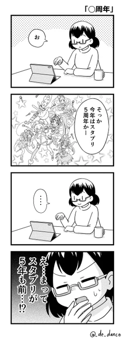 プリキュア好きあるある
『◯周年』 