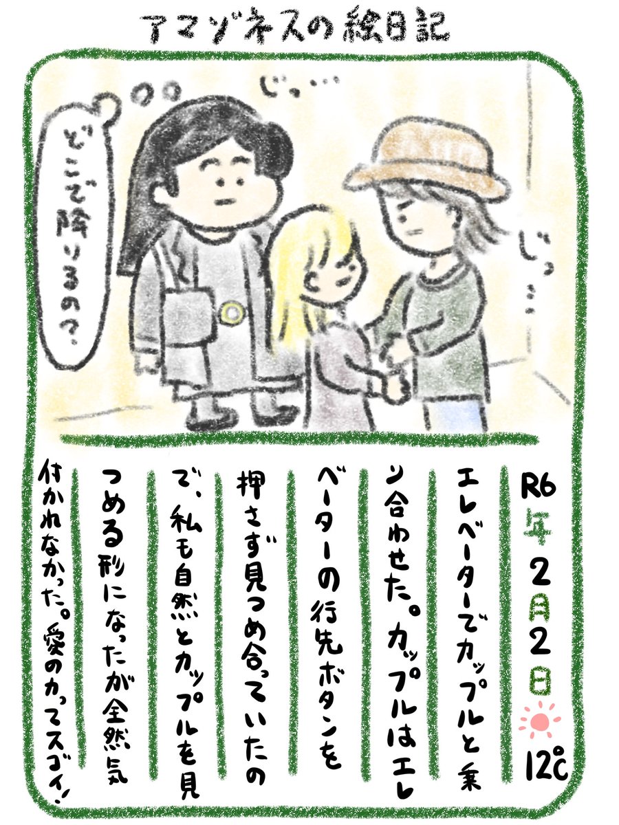 【絵日記】私が降りたあとも少し乗ってた 