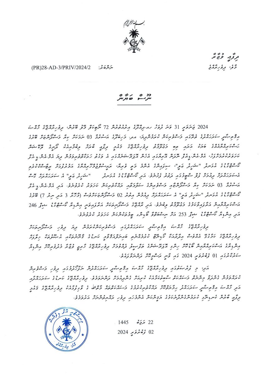 ނޫސް ބަޔާން