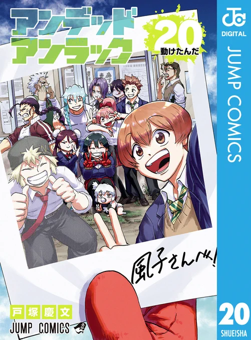 組織(ユニオン)メンバーも集う学校編🏫

『#アンデッドアンラック』
2/2発売・最新20巻配信中‼

ココから🔽
https://t.co/RljBXgDTbn

1～133話無料公開キャンペーンは
2/5(月)23:59まで‼
ココから🔽
https://t.co/Ej6j8KlWtn

#アンデラ
📱集英社公式アプリ #ゼブラック
https://t.co/qHSKVHX8Mk 