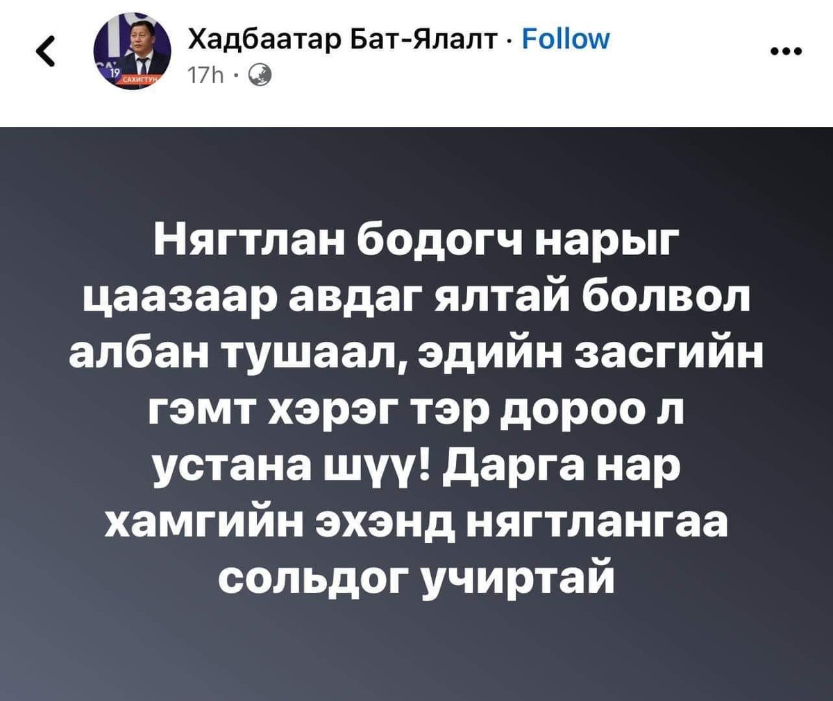 Мөрөөрөө ажлаа хийж байгаад л цаазлуулах шинжтэй 😅
Өдөр шөнөгүй ажиллаж байхад гомдмоор….