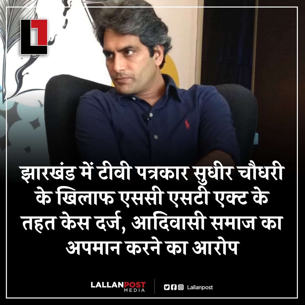 ShabEqbal's tweet photo. #ArrestSudhirChaudhary
जिस तरह से #sudhirchaudhary ने श्री हेमन्त सोरेन जी के लिए अभद्र भाषा का उपयोग किया है, इसको अतिशिघ्र गिरफ़्तार करना चाहिए |

सहमत हैं, दोबारा पोस्ट करे | https://t.co/NM69LE2DaQ
