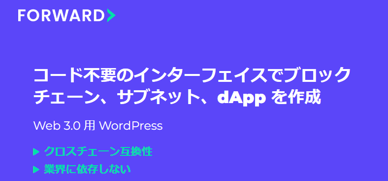lucianlamp's tweet photo. #Forward @ForwardProtocol 

TGE間近！👀
350万ドルを調達済みで、過去には @daomaker、直近では @Chain_GPT や @Poolz__ などでIDOは実施され、すべて完売済み。大手CEXへの上場予定されてます。

2/5のラストIDOのWL配るので最後まで読んでください👇

⚡コード不要でdAppsを開発できるプラットフォーム

ブロックチェーン技術の開発ツールは、これまで専門家向けに限られており、一般ユーザーにとっては扱えないものでした。

Forwardは、この状況を一新するために開発されたノーコードプラットフォームです。

Web3におけるWordpressやCanvaというとイメージがしやすいと思います。

複雑なブロックチェーンの知識やプログラミング言語に精通していなくても、直観的な操作とAIによるアシスト機能でdAppsを開発し、任意のブロックチェーンに容易にデプロイできるように設計されています。
　
dAppsだけでなく、ブロックチェーンやサブネットの作成・デプロイも可能のようです。

⚡実績
Forwardはすでに800を超えるブロックチェーンとの統合、65,000件以上のトランザクションの処理、12,000人のユーザーへのサービス提供、そして200を超えるdAppsの開発実績を誇ります。

⚡チームとパートナー・VC
・元 Facebook、Cointelegraph、Polygon Ventures などのチーム
・200以上のパートナーと20以上のVC

既に実績もありますが、今後もニーズが高そうなサービスに思いますし、個人的にも使ってみたいです。

そんなForwardの最後のIDOがForwardネイティブのローンチパッドGoForwardで2/5に開始します。

------------------------------------------

IDO確定WL（$100投資枠）を15名にGiveaway🔥

参加条件：
✅ ❤️＆🔁（引用で確率UP⤴️）
✅ Follow @ForwardProtocol @lucianlampdefi 
✅ https://t.co/trokDy3dPD に登録

⌛48H

※GoForwardでのIDOは、他IDOと同条件になります。
・価格： $0.012
・権利確定：TGEで15% ロック解除、3 か月クリフ後、3 か月直線的にロック解除