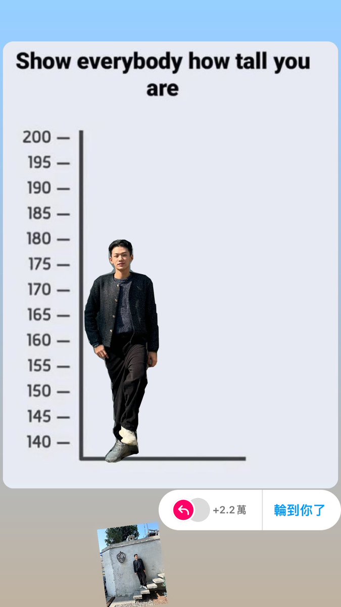 我的身高😂
