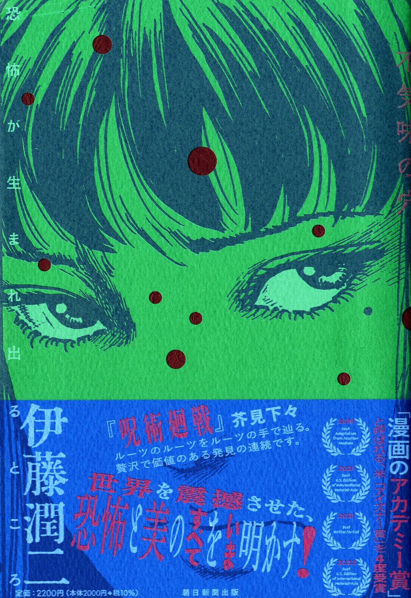 Announcement: For the first time since his debut 35 years ago, Junji Ito reveals the origins of his horror stories. With behind-the-scenes tales from the master himself, this prose memoir, Uncanny: The Origins of Fear, by Junji Ito (<a href="/junjiitofficial/">伊藤潤二</a>), releases Fall 2024.