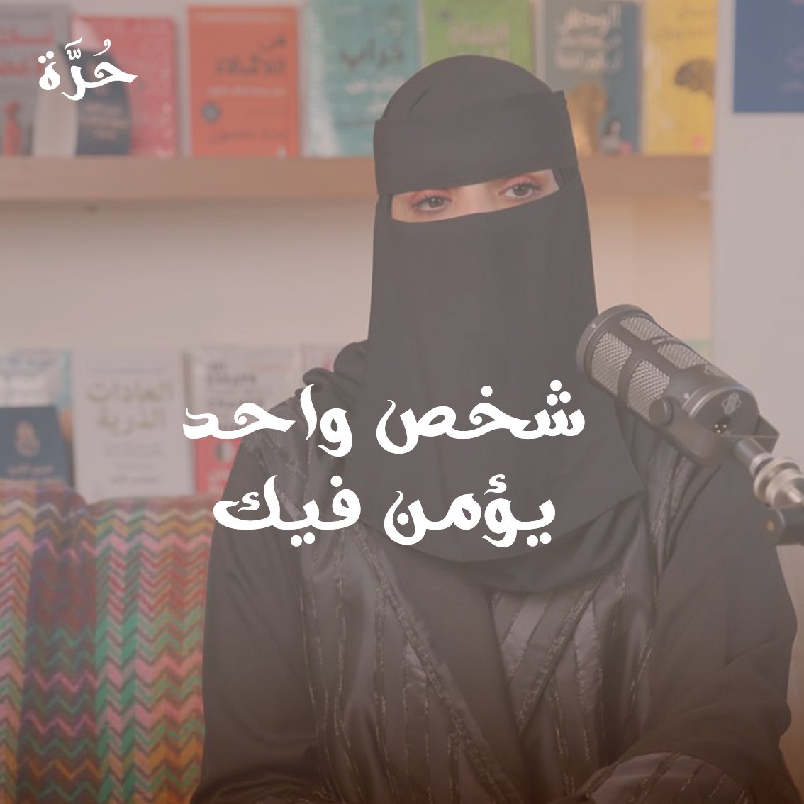rm_7rh's tweet photo. من يُؤمن فيك ويعِي من تكون سيُعطيك قلبه وشعوره ووقته من يراهِن الدنيا بك ويفهمك سيكون لك الأقرب والأوفى والأصدق ..♡

https://t.co/TJhNkhXwU6

#بودكاست_حُرَّة
#بودكاست https://t.co/Oovrq301xC