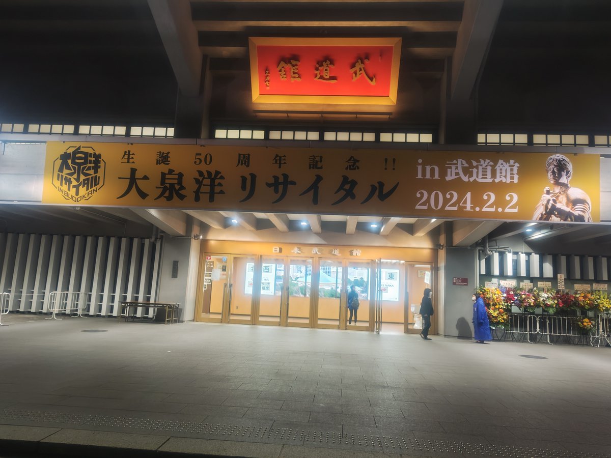 utasiro7's tweet photo. 日本武道館の大泉洋リサイタル
歌もトークもＶＴＲも最高でした
#大泉洋リサイタル https://t.co/VvMd0OOm7z