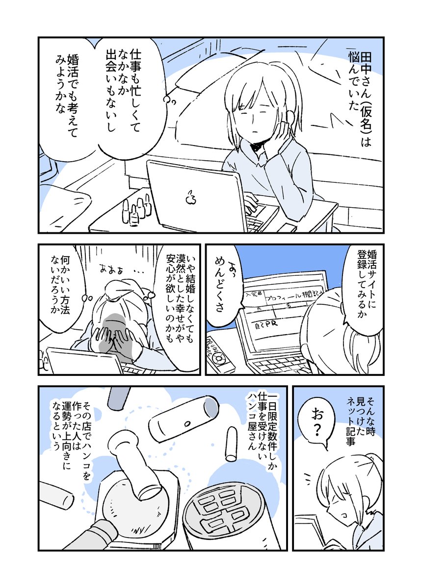 ハンコと婚活
#人から聞いた不思議な話を漫画にしてみた 
#漫画が読めるハッシュタグ 