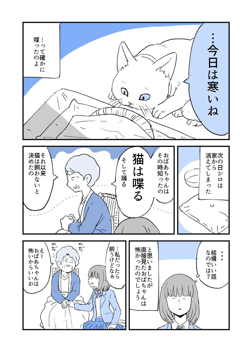 もう猫は飼わない #人から聞いた不思議な話を漫画にしてみた #漫画が読めるハッシュタグ